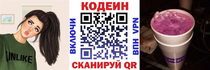 Купить где  Городище  Кодеин Purple Drank 